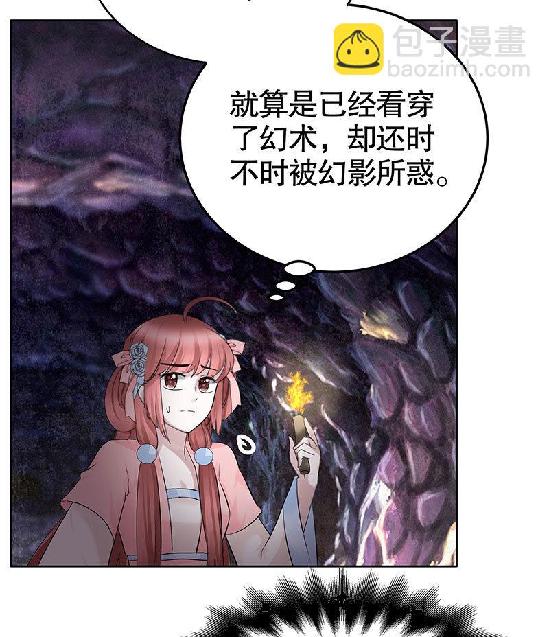 🍸古樂風華錄·千音劫 第126话 解阵 第7页