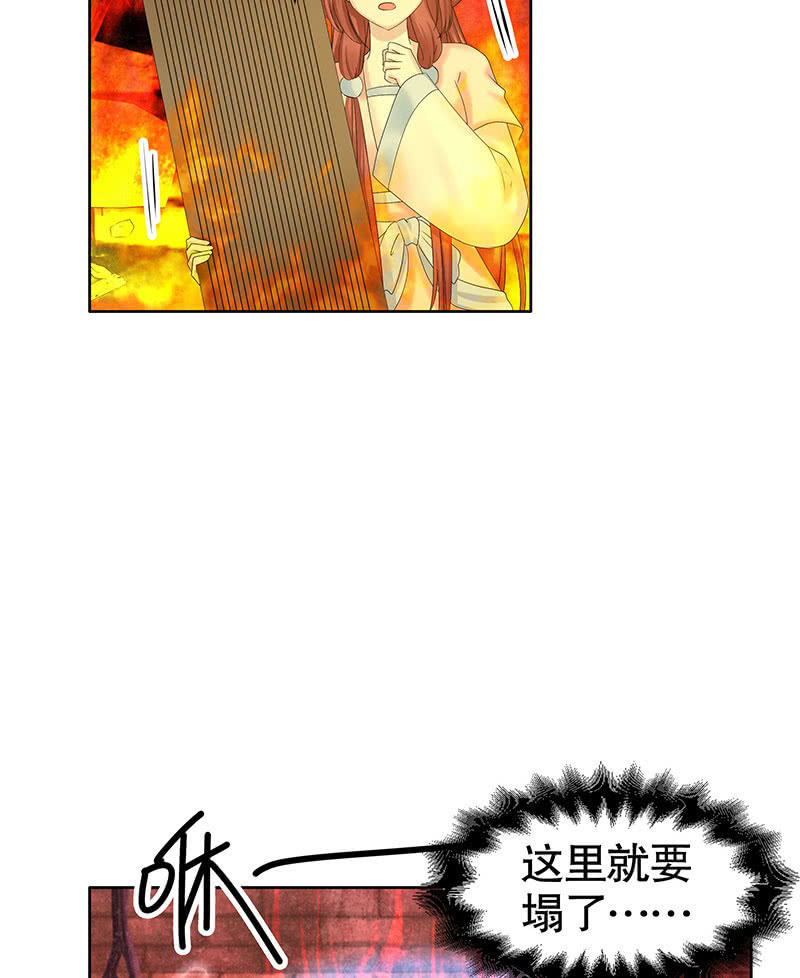 🍸古樂風華錄·千音劫 第128话 心死 第14页