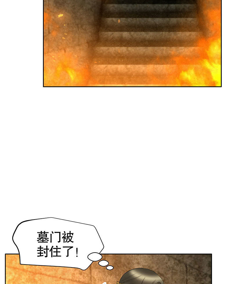 🍸古樂風華錄·千音劫 第128话 心死 第18页