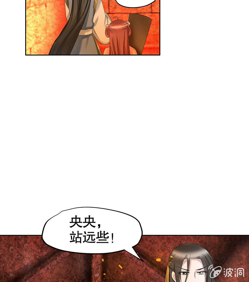 🍸古樂風華錄·千音劫 第128话 心死 第25页