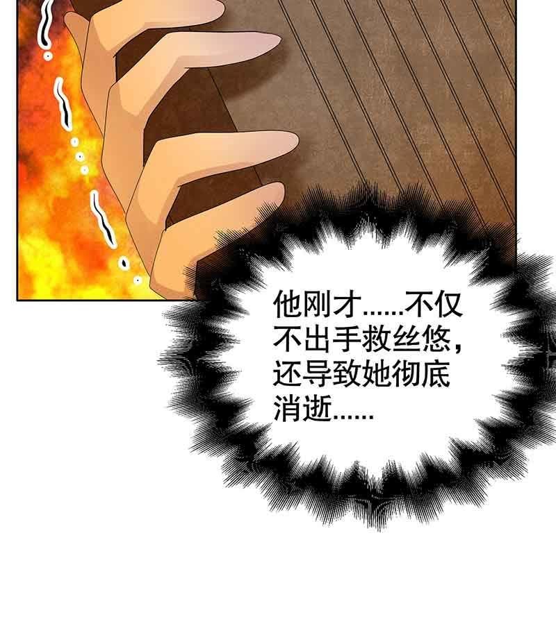 🍸古樂風華錄·千音劫 第128话 心死 第32页