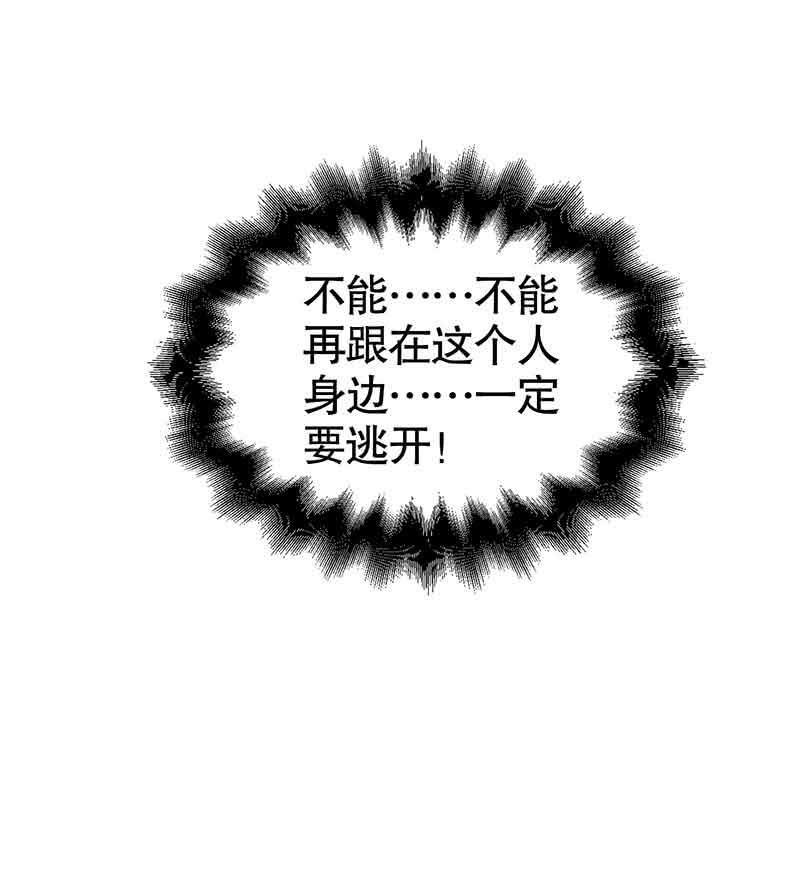 🍸古樂風華錄·千音劫 第128话 心死 第34页