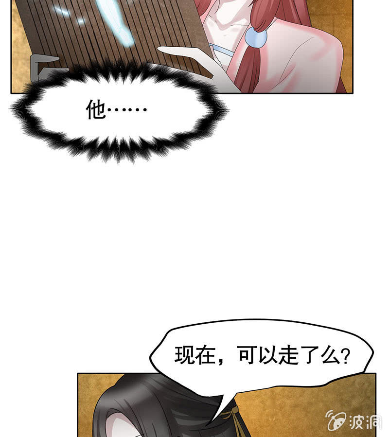 🍸古樂風華錄·千音劫 第128话 心死 第5页