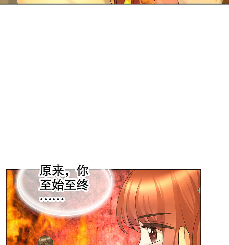 🍸古樂風華錄·千音劫 第128话 心死 第50页