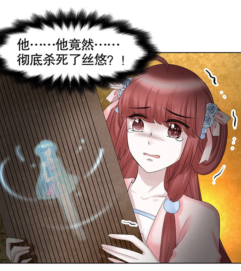 🍸古樂風華錄·千音劫 第128话 心死 第7页