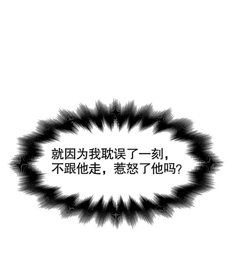 🍸古樂風華錄·千音劫 第128话 心死 第8页