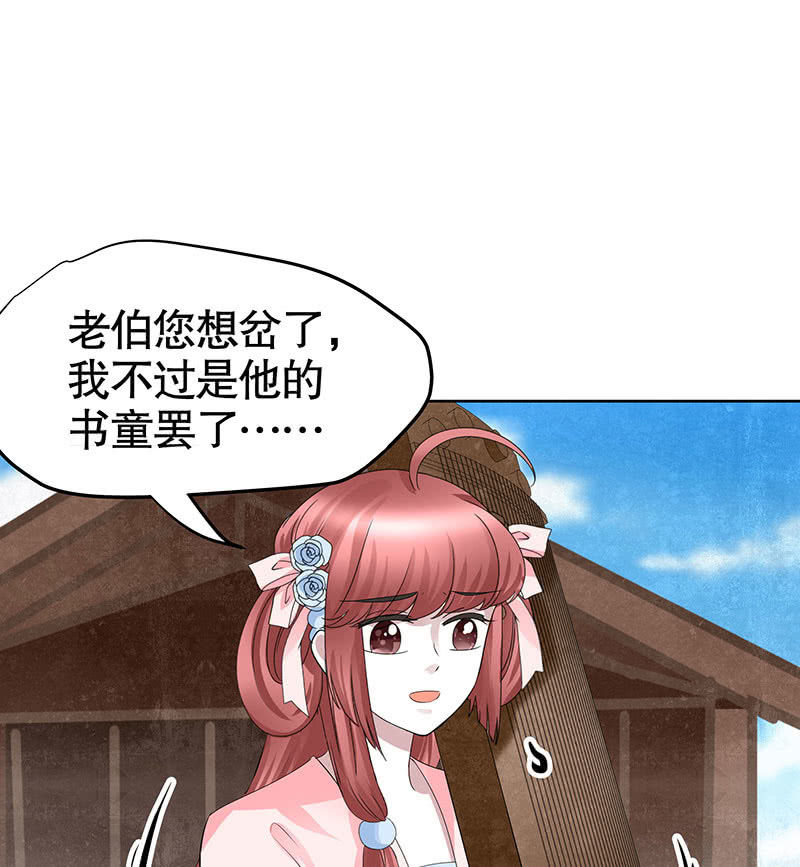 🍸古樂風華錄·千音劫 第130话 新的发现 第15页
