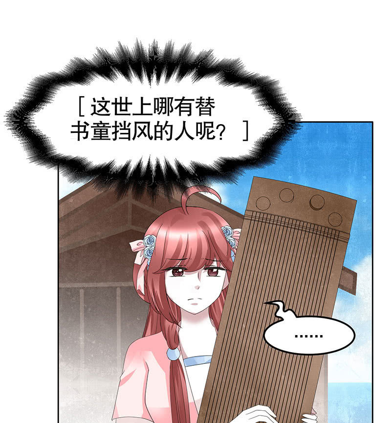 🍸古樂風華錄·千音劫 第130话 新的发现 第18页