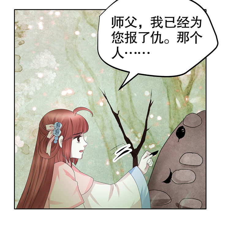 🍸古樂風華錄·千音劫 第130话 新的发现 第31页