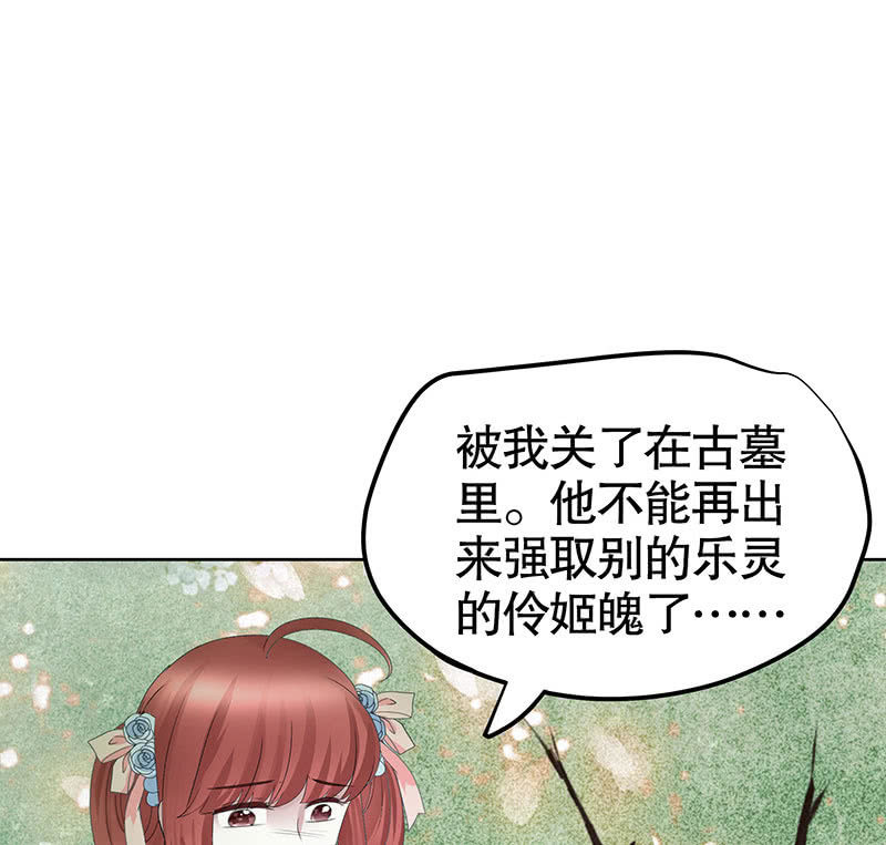 🍸古樂風華錄·千音劫 第130话 新的发现 第32页