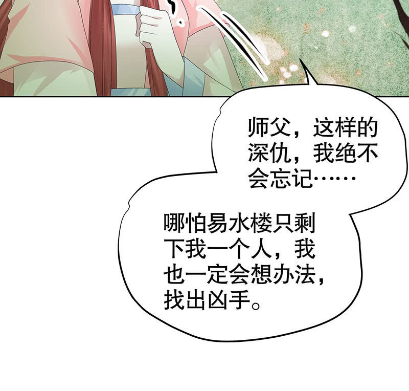 🍸古樂風華錄·千音劫 第130话 新的发现 第35页