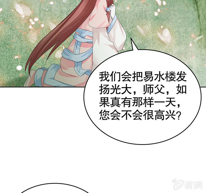 🍸古樂風華錄·千音劫 第130话 新的发现 第37页