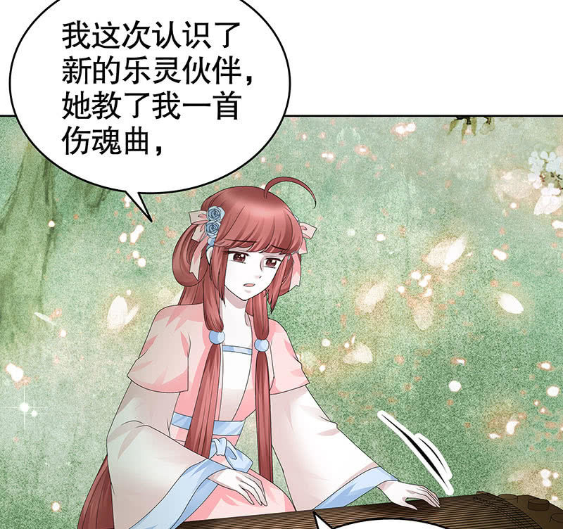 🍸古樂風華錄·千音劫 第130话 新的发现 第38页