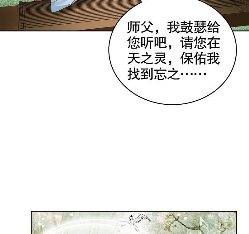 🍸古樂風華錄·千音劫 第130话 新的发现 第39页