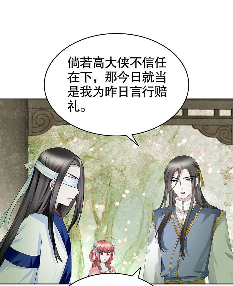 🍸古樂風華錄·千音劫 第130话 新的发现 第43页