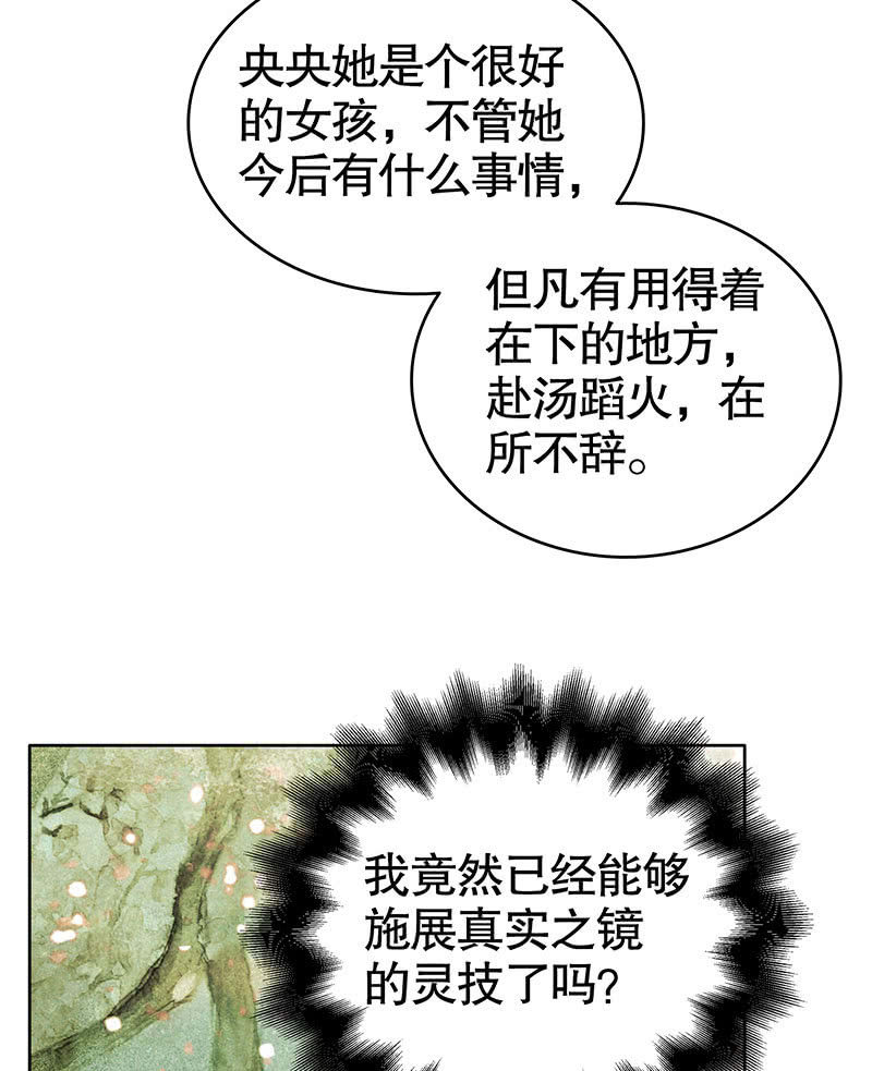 🍸古樂風華錄·千音劫 第130话 新的发现 第44页