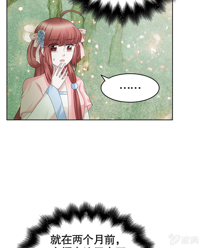 🍸古樂風華錄·千音劫 第130话 新的发现 第45页
