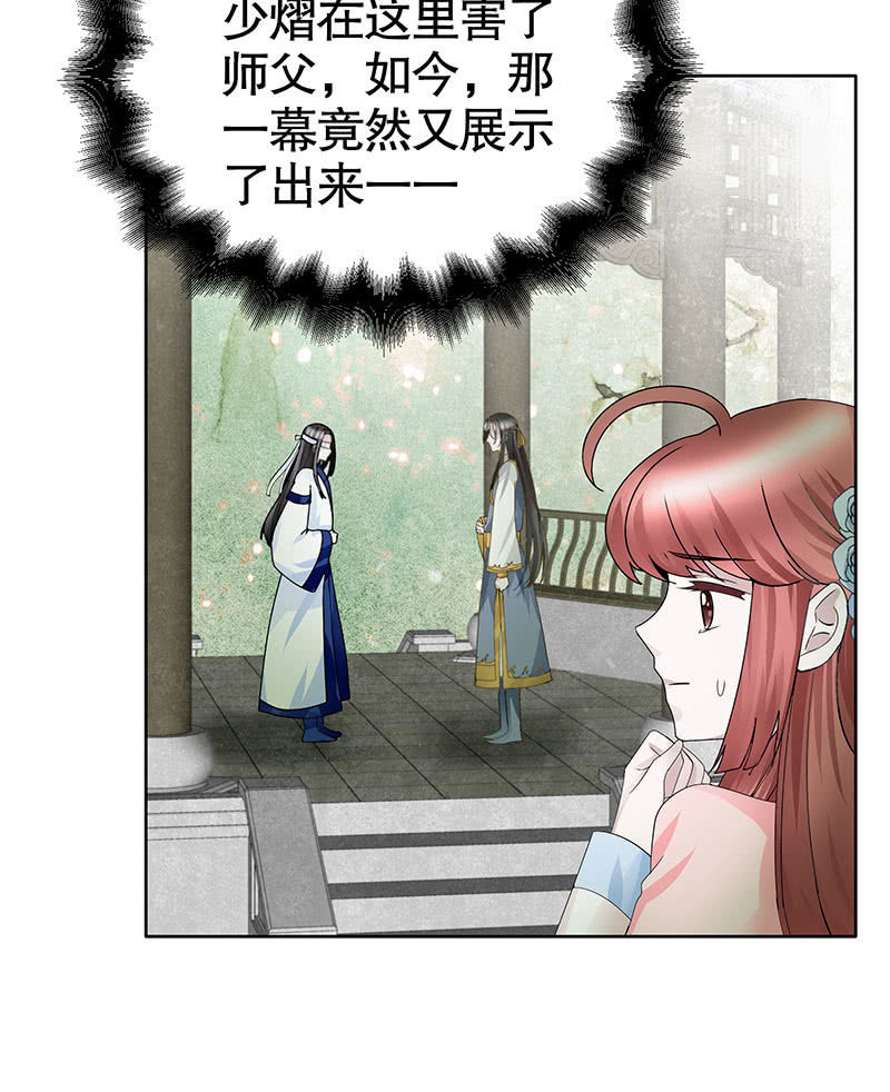 🍸古樂風華錄·千音劫 第130话 新的发现 第46页