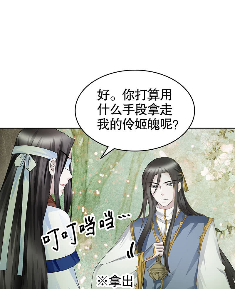 🍸古樂風華錄·千音劫 第130话 新的发现 第47页