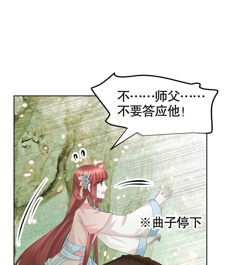 🍸古樂風華錄·千音劫 第130话 新的发现 第50页
