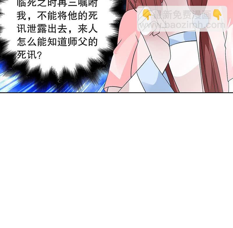 🍸古樂風華錄·千音劫 第132话 再遇裂胆 第12页