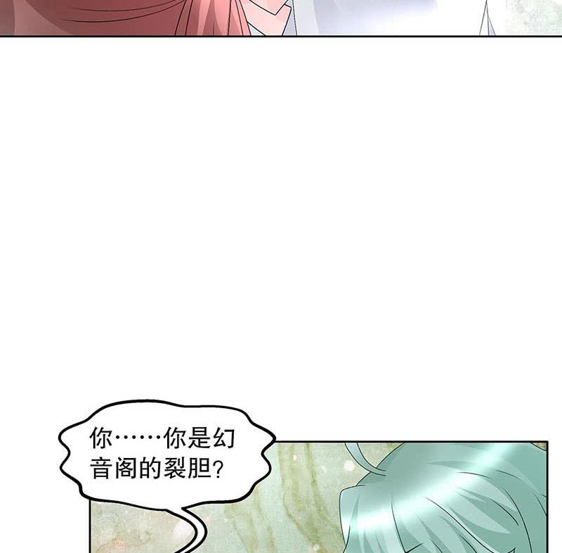 🍸古樂風華錄·千音劫 第132话 再遇裂胆 第14页