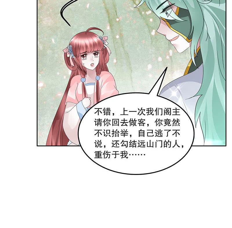 🍸古樂風華錄·千音劫 第132话 再遇裂胆 第15页