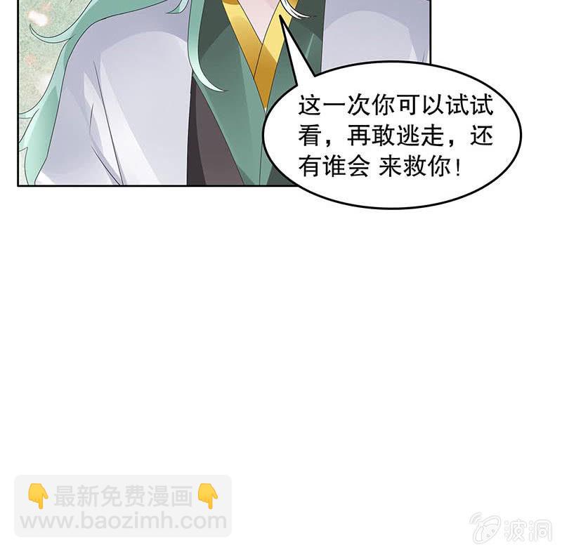 🍸古樂風華錄·千音劫 第132话 再遇裂胆 第17页