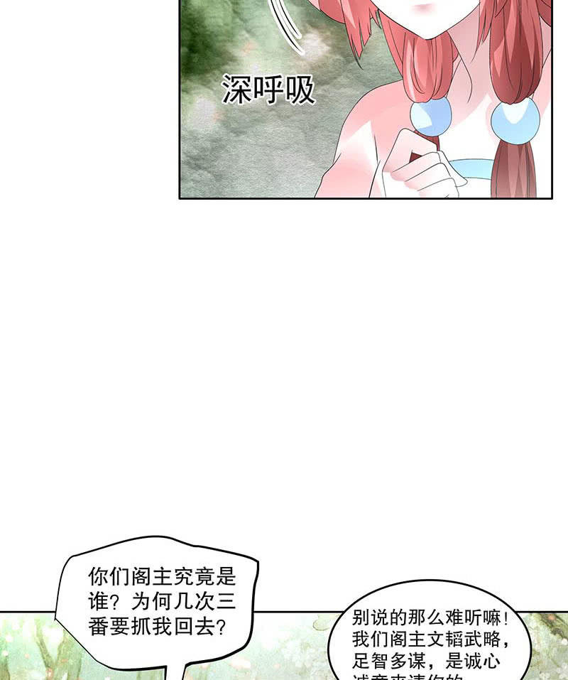 🍸古樂風華錄·千音劫 第132话 再遇裂胆 第20页