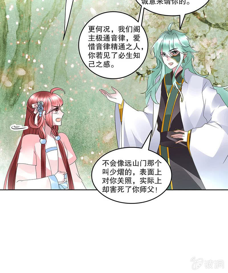 🍸古樂風華錄·千音劫 第132话 再遇裂胆 第21页