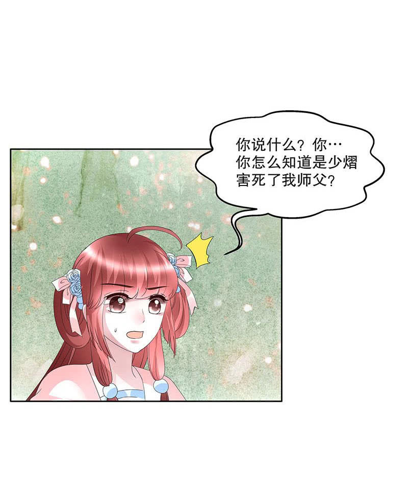 🍸古樂風華錄·千音劫 第132话 再遇裂胆 第22页