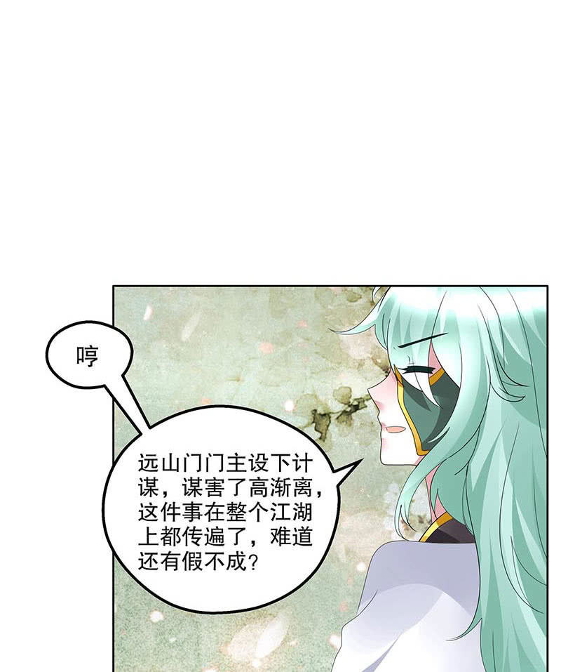 🍸古樂風華錄·千音劫 第132话 再遇裂胆 第23页