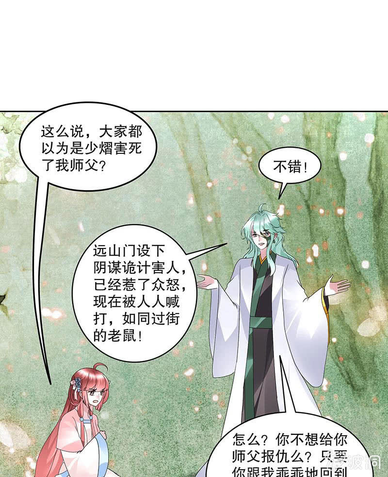 🍸古樂風華錄·千音劫 第132话 再遇裂胆 第25页