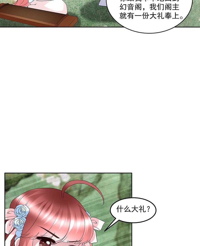 🍸古樂風華錄·千音劫 第132话 再遇裂胆 第26页
