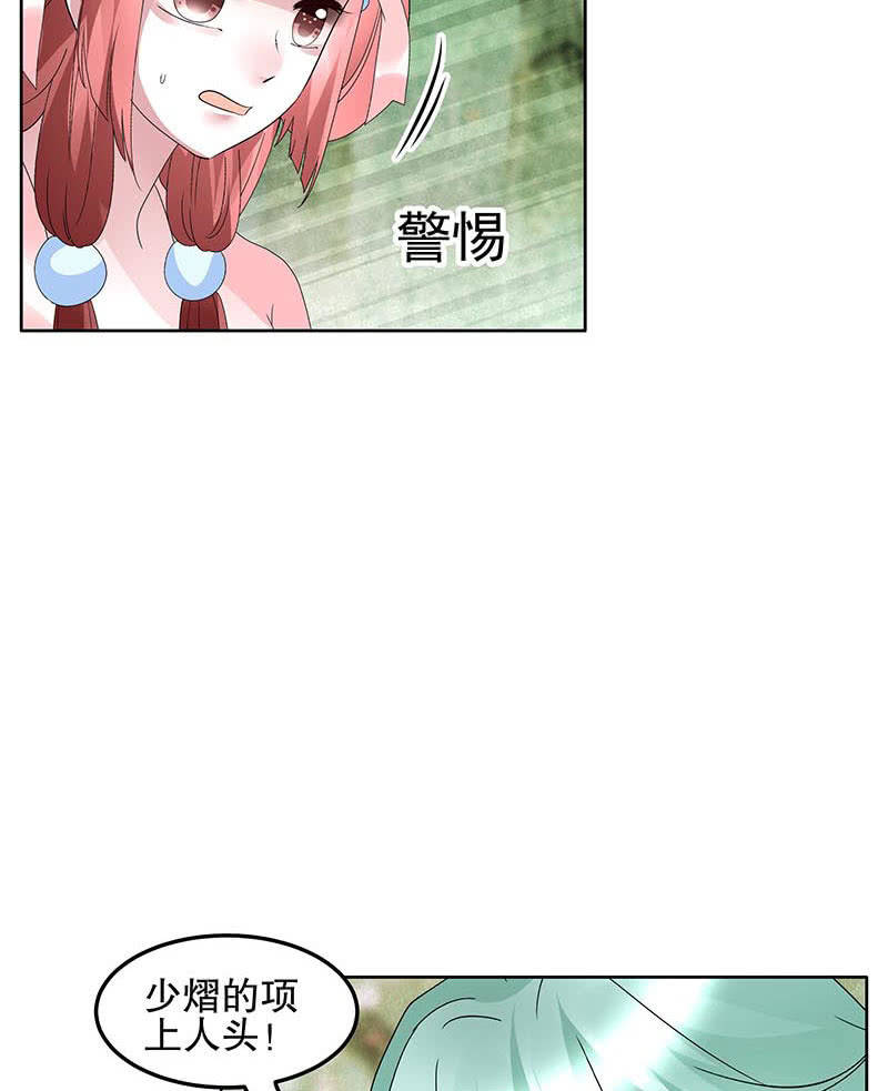 🍸古樂風華錄·千音劫 第132话 再遇裂胆 第27页