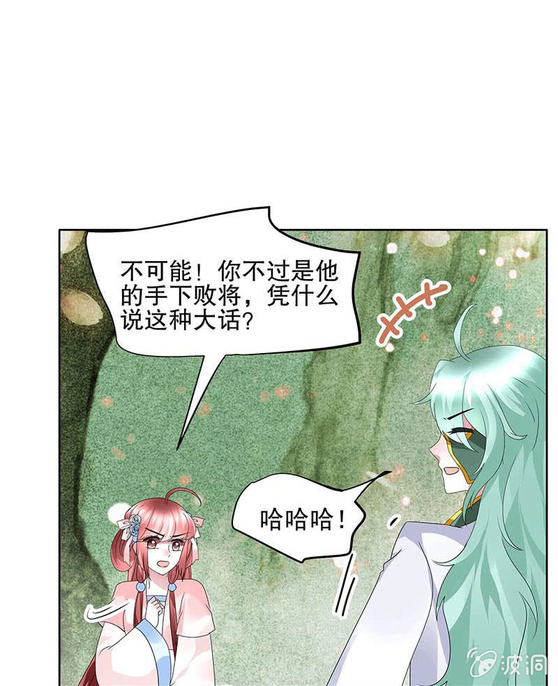 🍸古樂風華錄·千音劫 第132话 再遇裂胆 第29页
