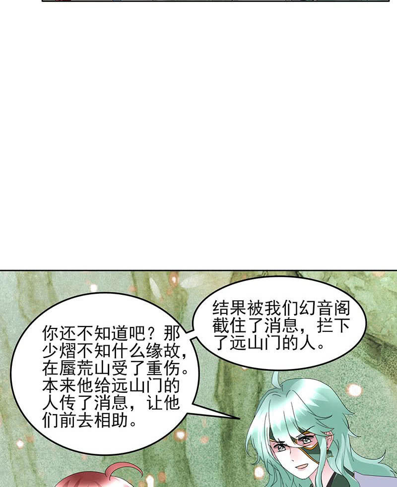 🍸古樂風華錄·千音劫 第132话 再遇裂胆 第30页