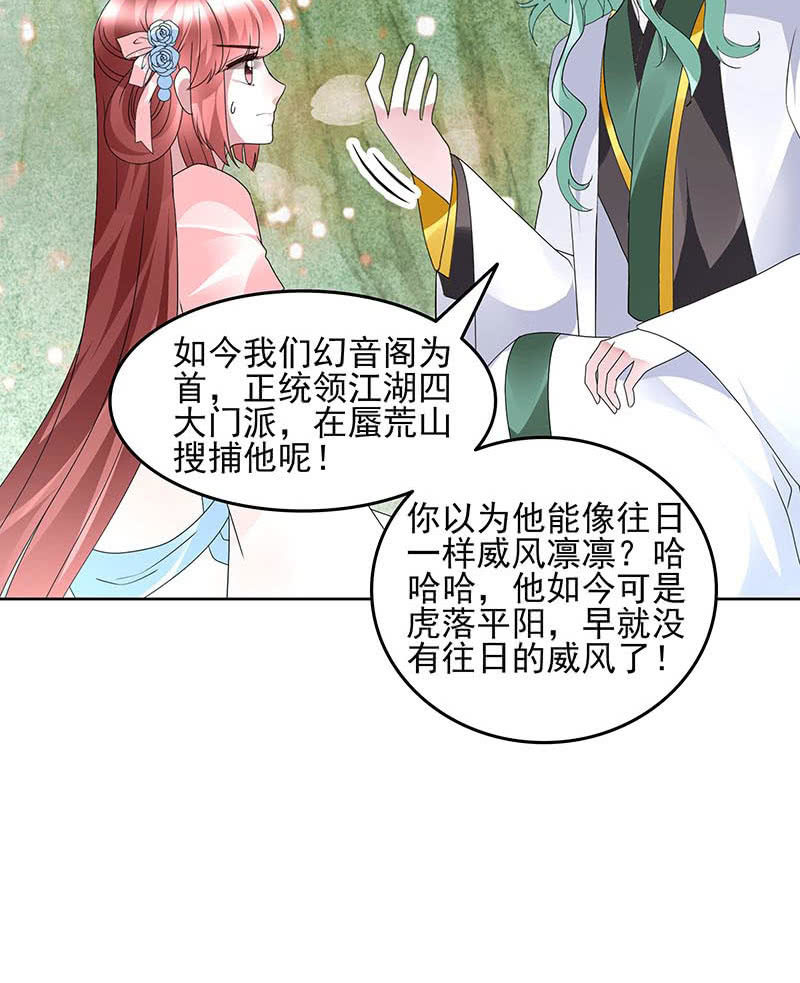 🍸古樂風華錄·千音劫 第132话 再遇裂胆 第31页