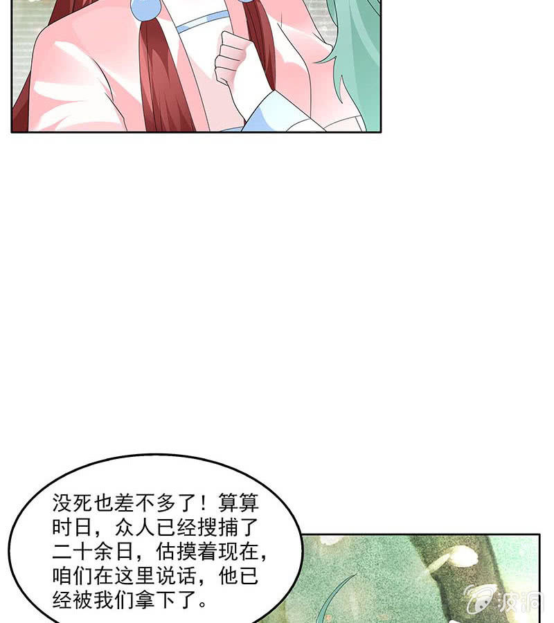 🍸古樂風華錄·千音劫 第132话 再遇裂胆 第33页