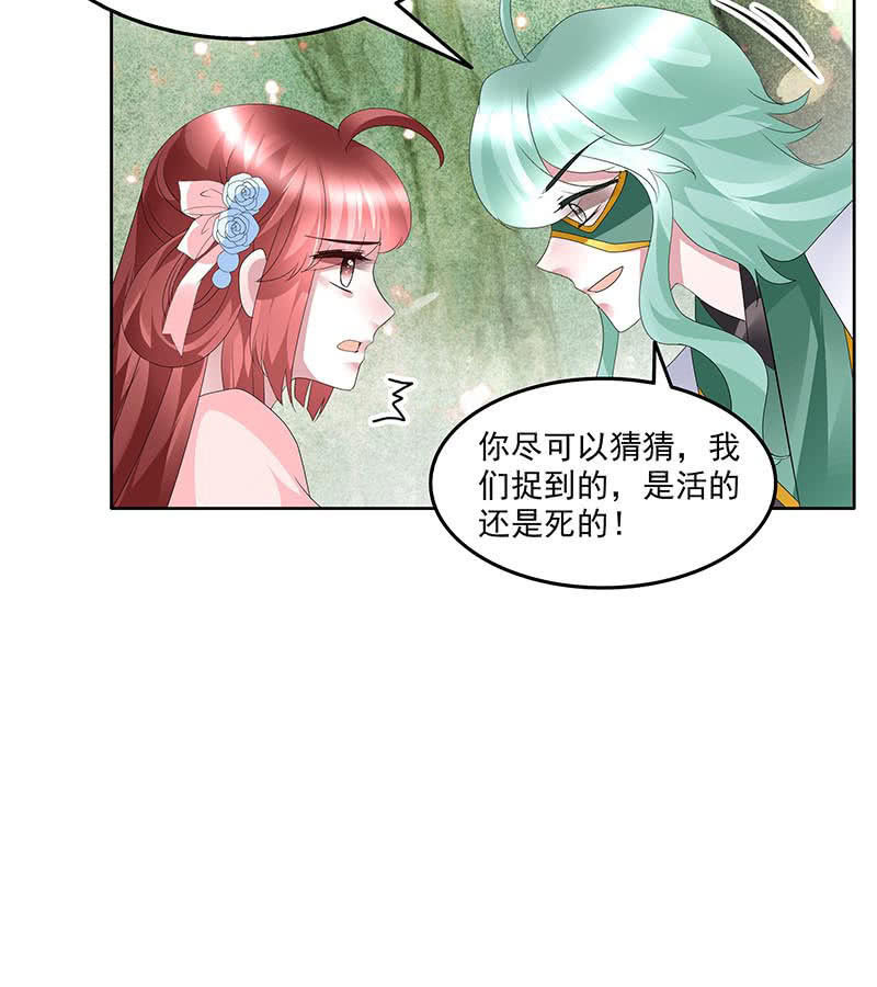 🍸古樂風華錄·千音劫 第132话 再遇裂胆 第34页