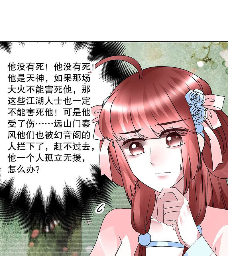🍸古樂風華錄·千音劫 第132话 再遇裂胆 第35页