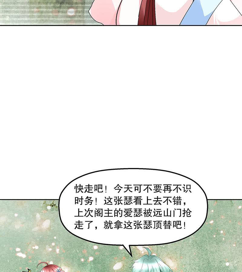 🍸古樂風華錄·千音劫 第132话 再遇裂胆 第36页