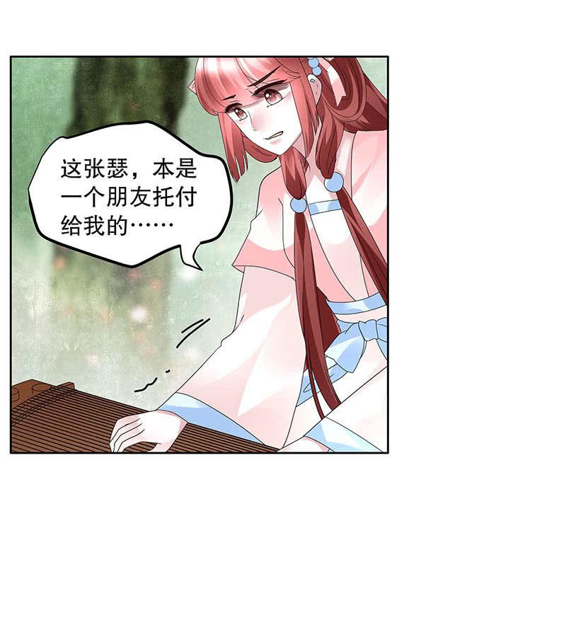 🍸古樂風華錄·千音劫 第132话 再遇裂胆 第38页