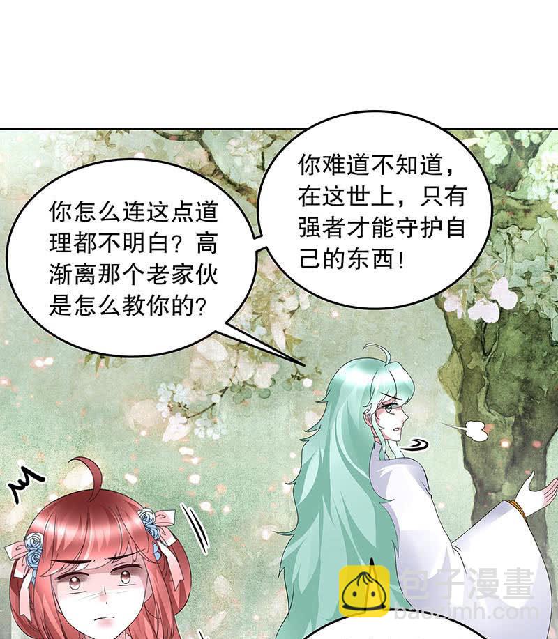 🍸古樂風華錄·千音劫 第132话 再遇裂胆 第39页