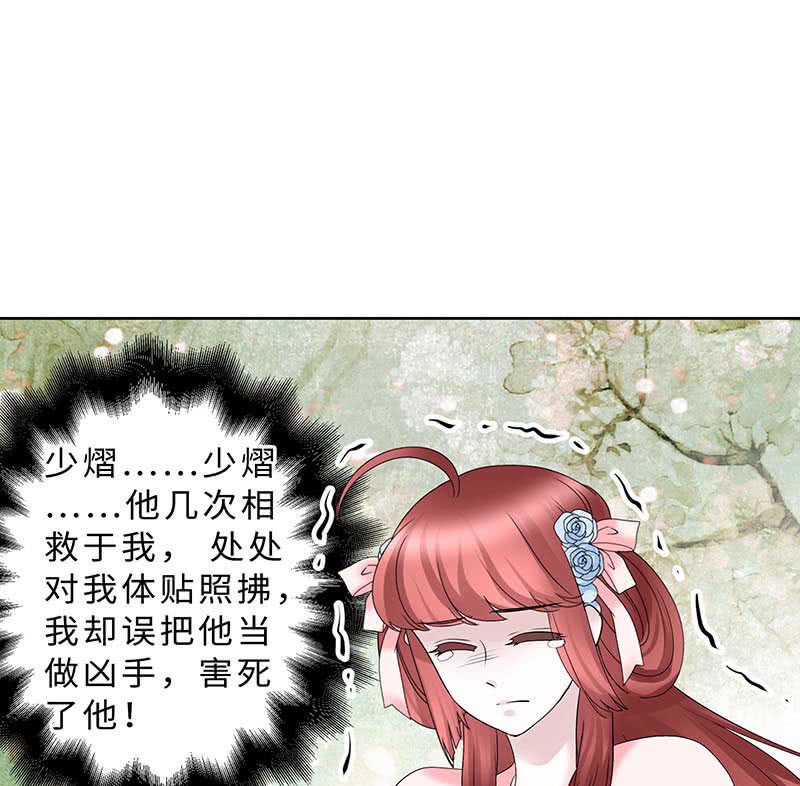 🍸古樂風華錄·千音劫 第132话 再遇裂胆 第4页