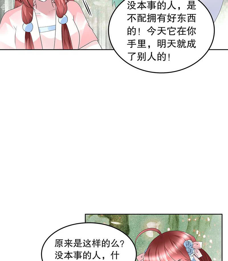 🍸古樂風華錄·千音劫 第132话 再遇裂胆 第40页