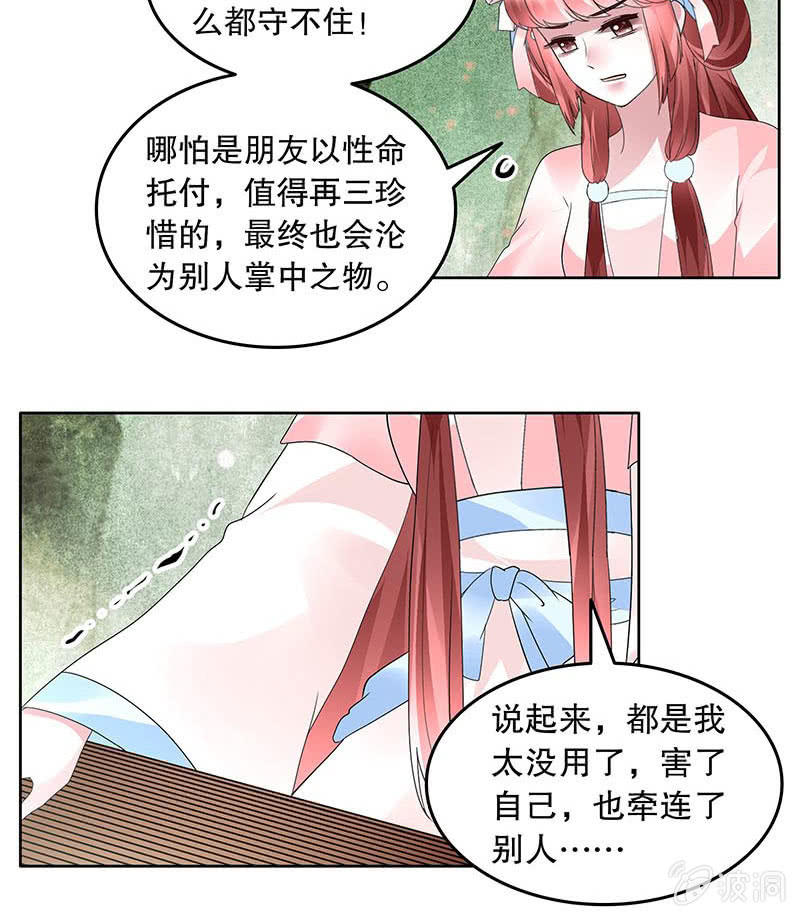 🍸古樂風華錄·千音劫 第132话 再遇裂胆 第41页