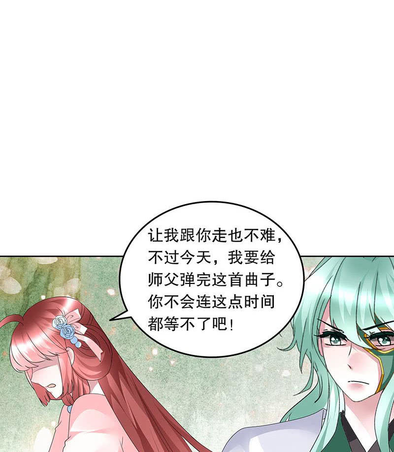 🍸古樂風華錄·千音劫 第132话 再遇裂胆 第42页