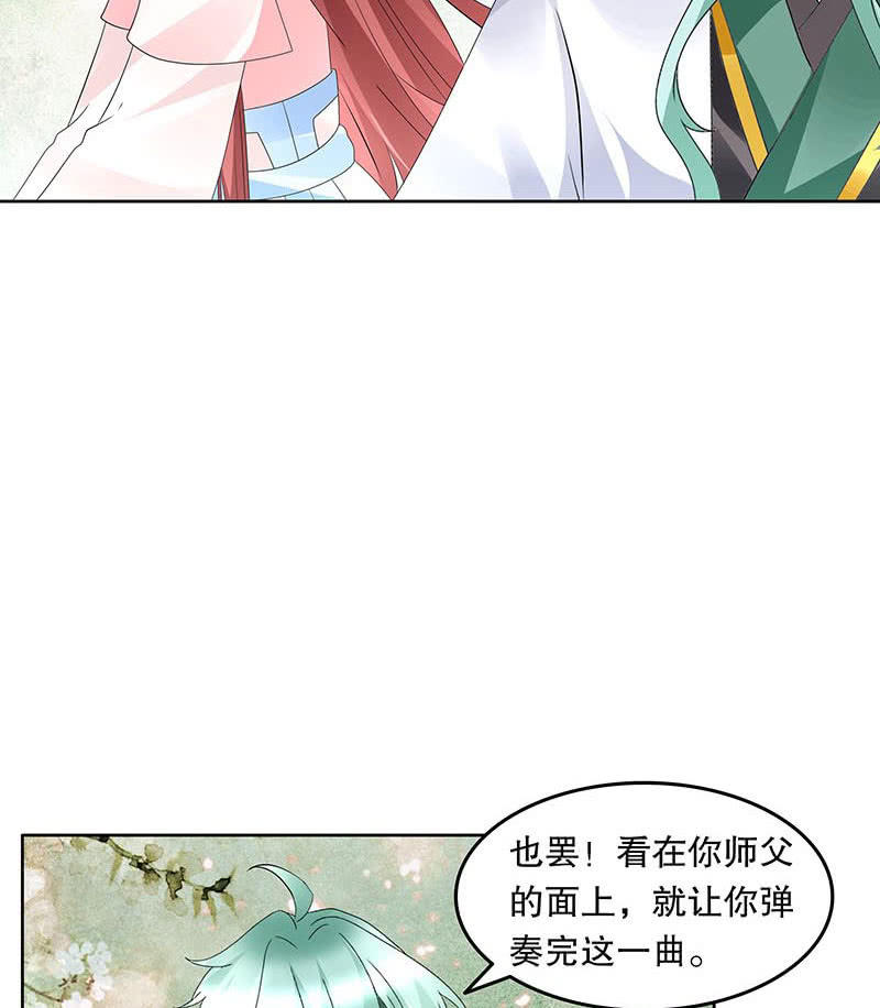 🍸古樂風華錄·千音劫 第132话 再遇裂胆 第43页