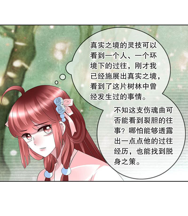 🍸古樂風華錄·千音劫 第132话 再遇裂胆 第48页